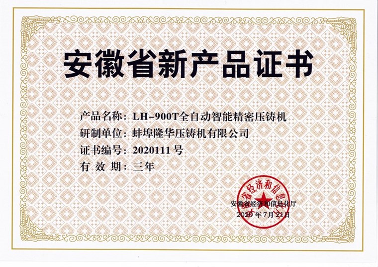 Yeni ürün sertifikasını kazandığı için Bengbu Longhua'yı tebrik ederiz!