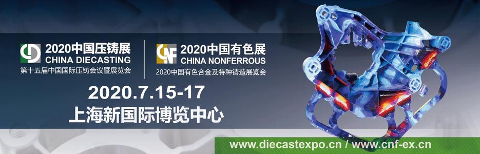 2020 DİE ÇİN Uluslararası döküm Fuarı & ÇİN DEMİR dışı Shanghai 