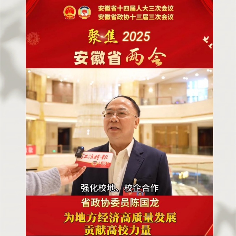 Anhui Eyaletinin iki oturumunda önemli bir konuşma