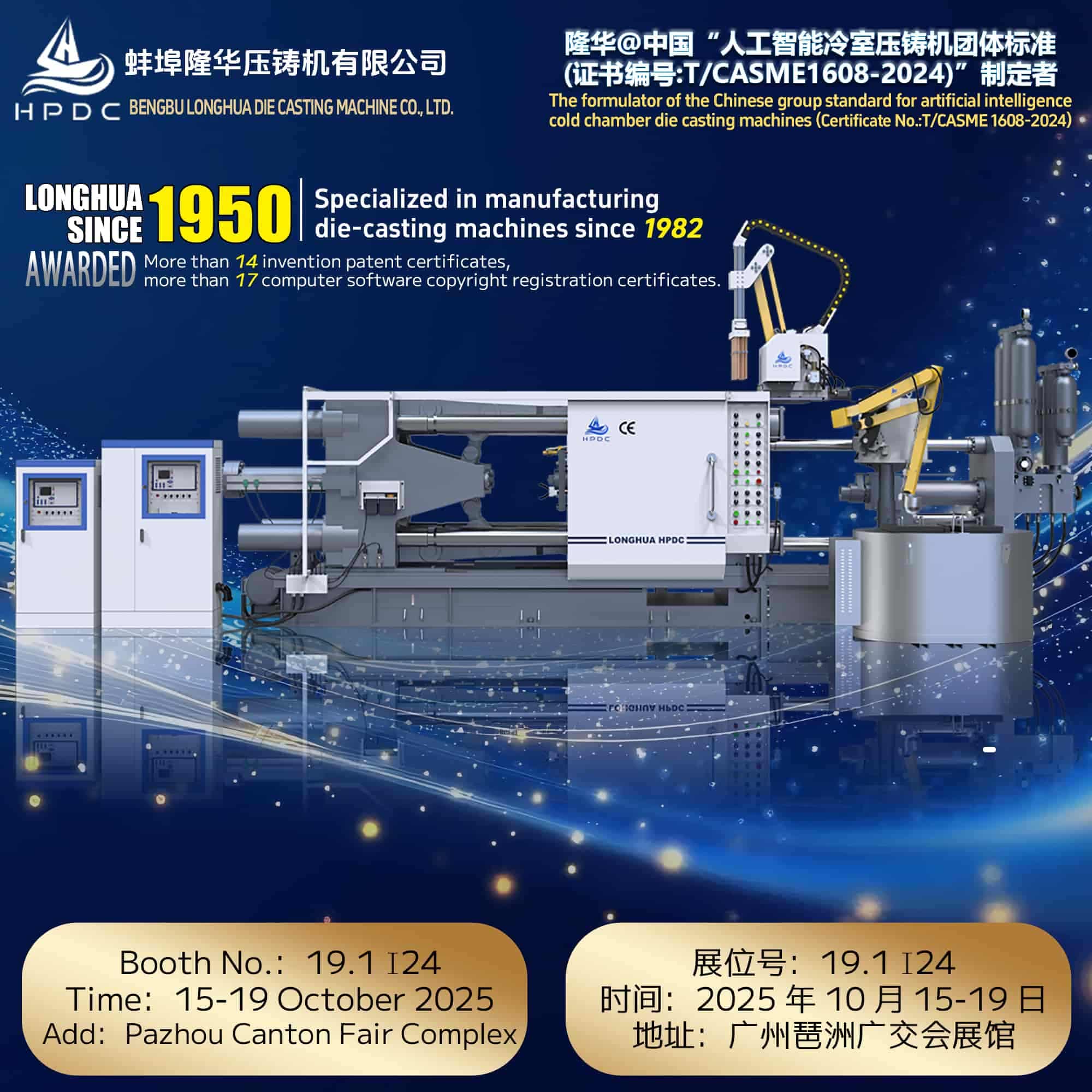 Longhua Technology Sizleri 138. Çin İthalat ve İhracat Fuarı'na (Sonbahar Oturumu) Davet Ediyor!