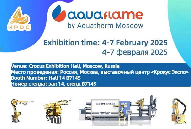 LONGHUA Basınçlı Döküm Makinesi Şirketi sizi aquatherm moscow & Airvent 2025'in Aquaflame fuarına davet ediyor！